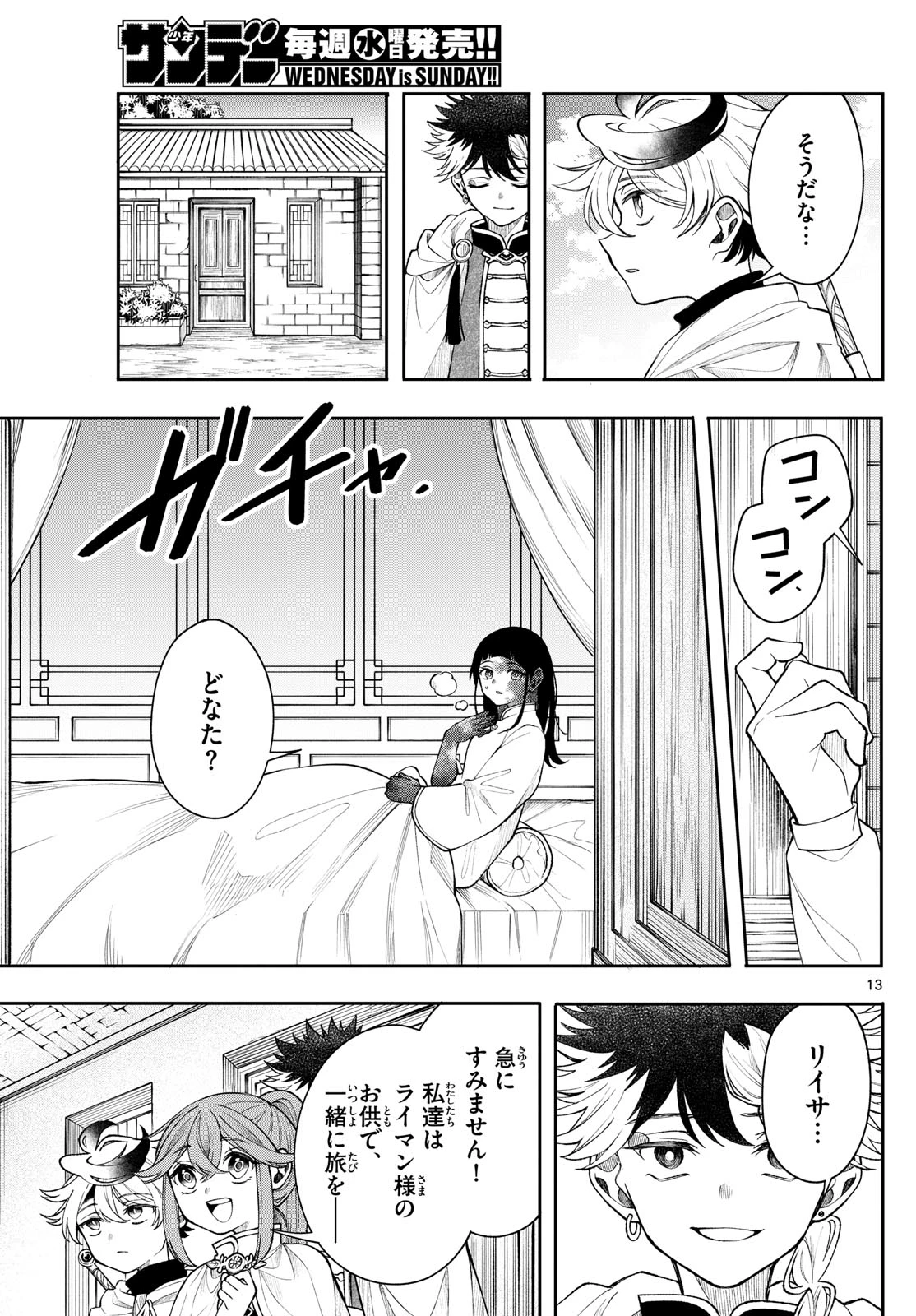 Albus Changes the World 廻天のアルバス 第57話 - 13