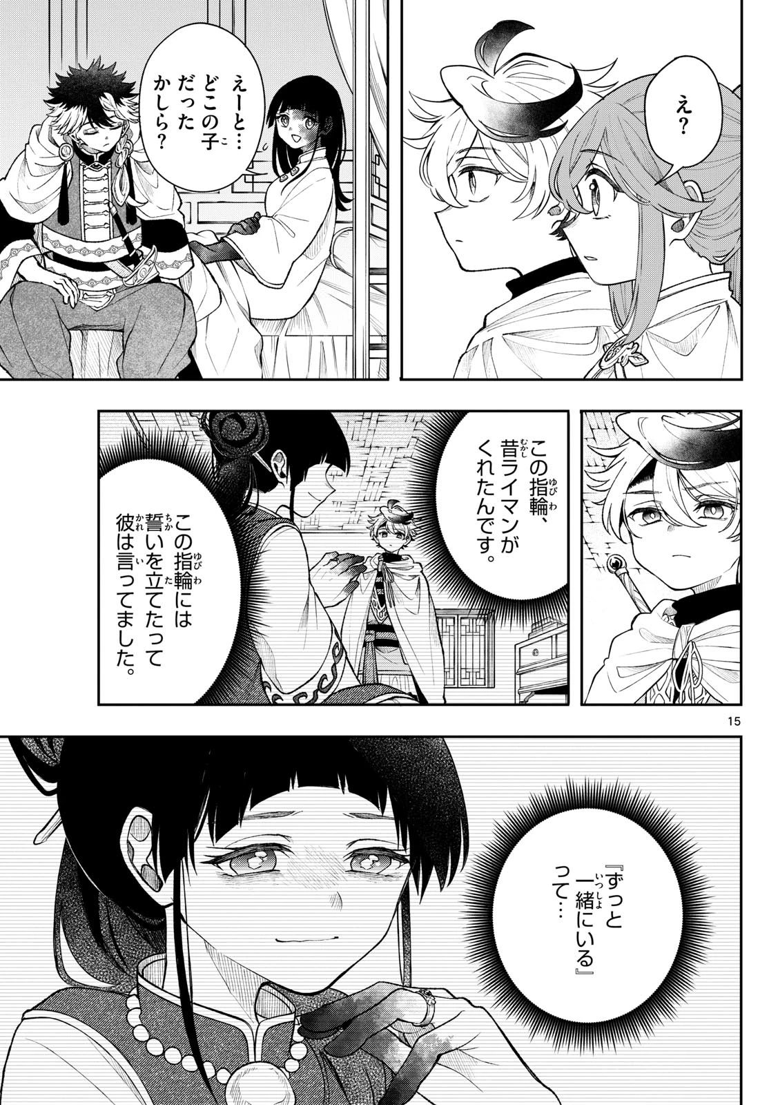 Albus Changes the World 廻天のアルバス 第57話 - 15