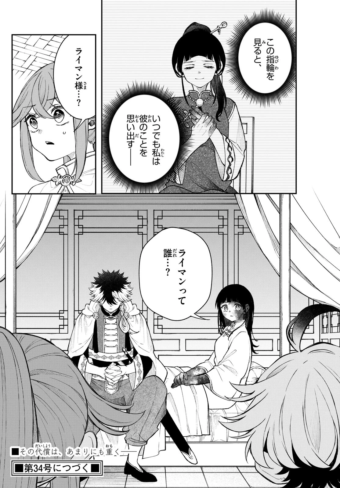 Albus Changes the World 廻天のアルバス 第57話 - 16