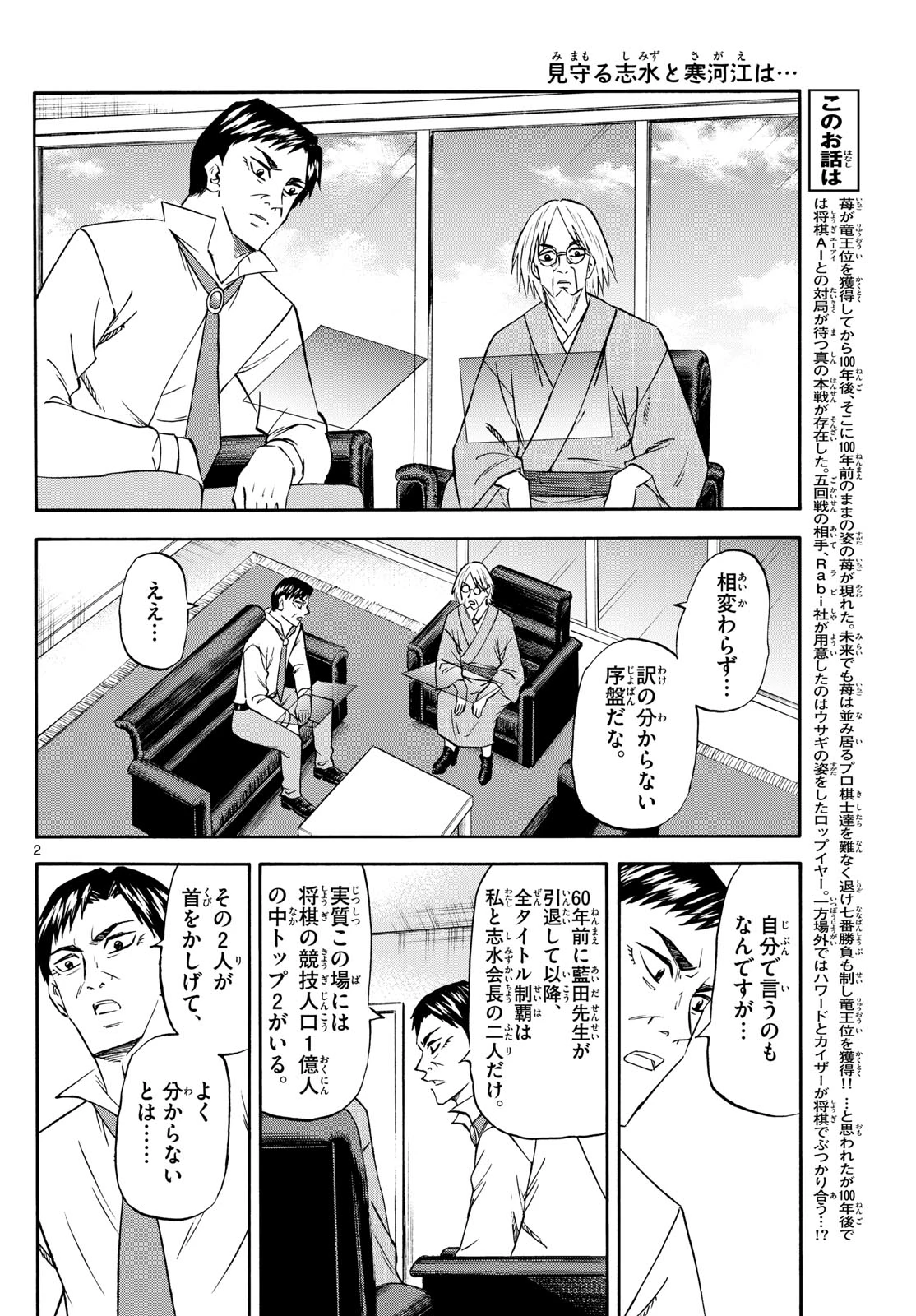 龍と苺 第248話 - 2