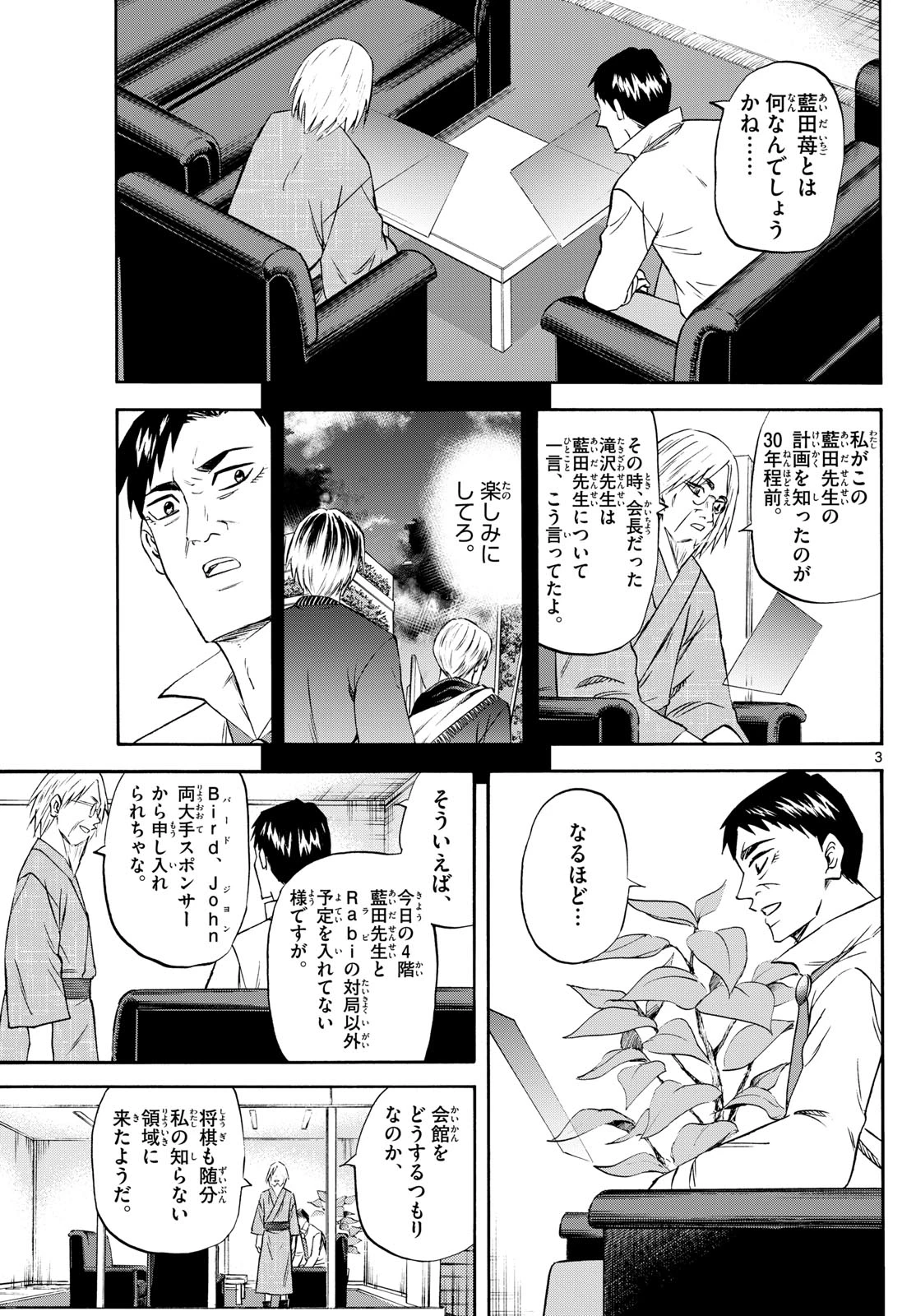 龍と苺 第248話 - 3