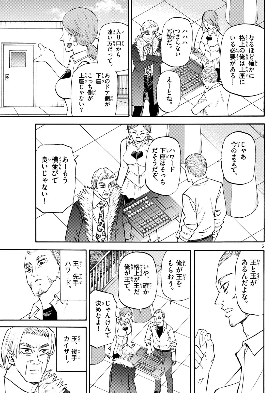 龍と苺 第248話 - 5
