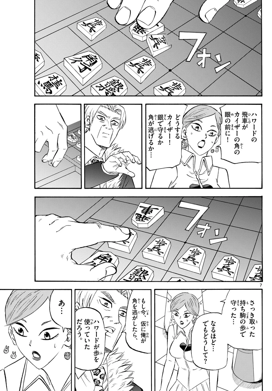 龍と苺 第248話 - 7