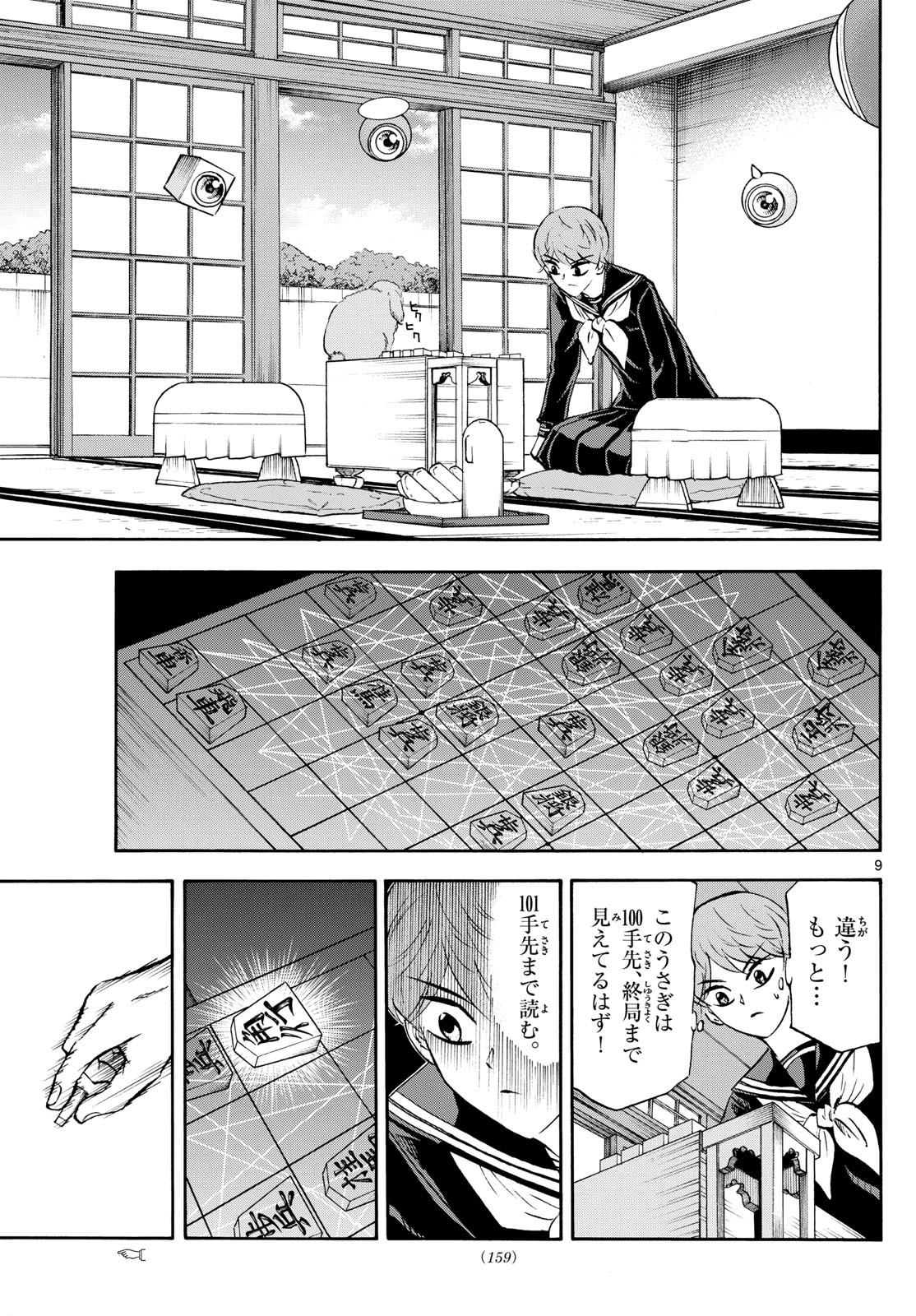 龍と苺 第248話 - 9
