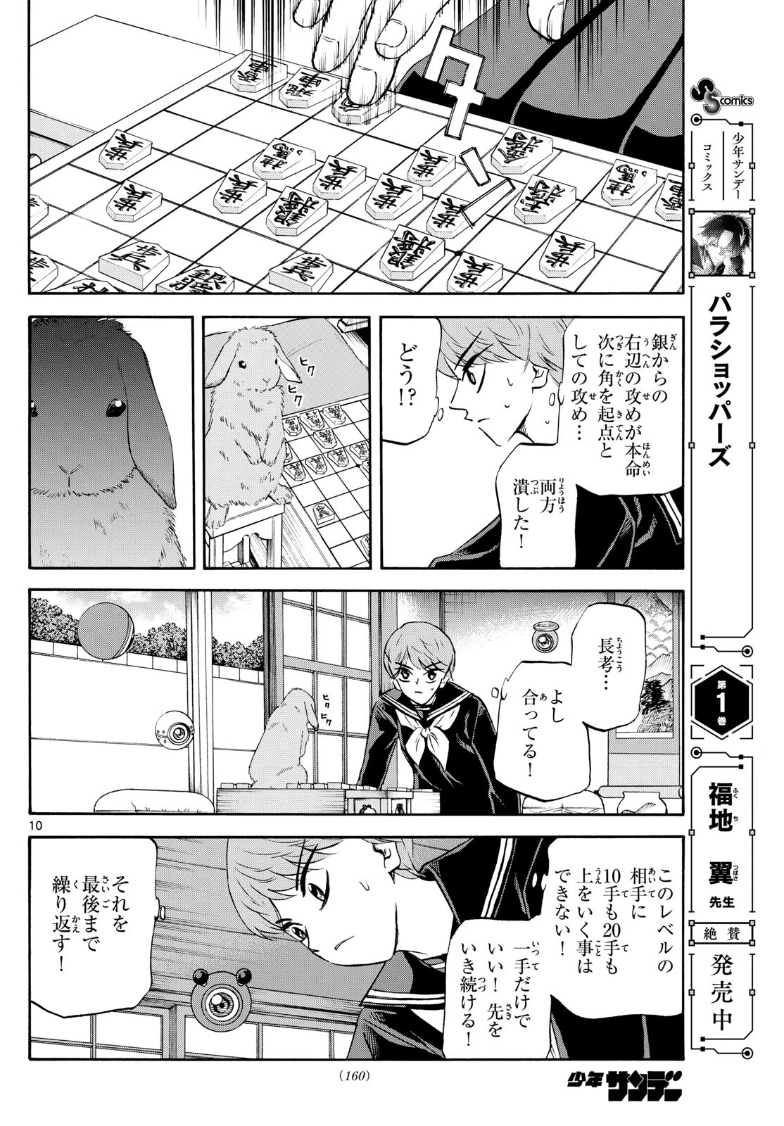 龍と苺 第248話 - 10