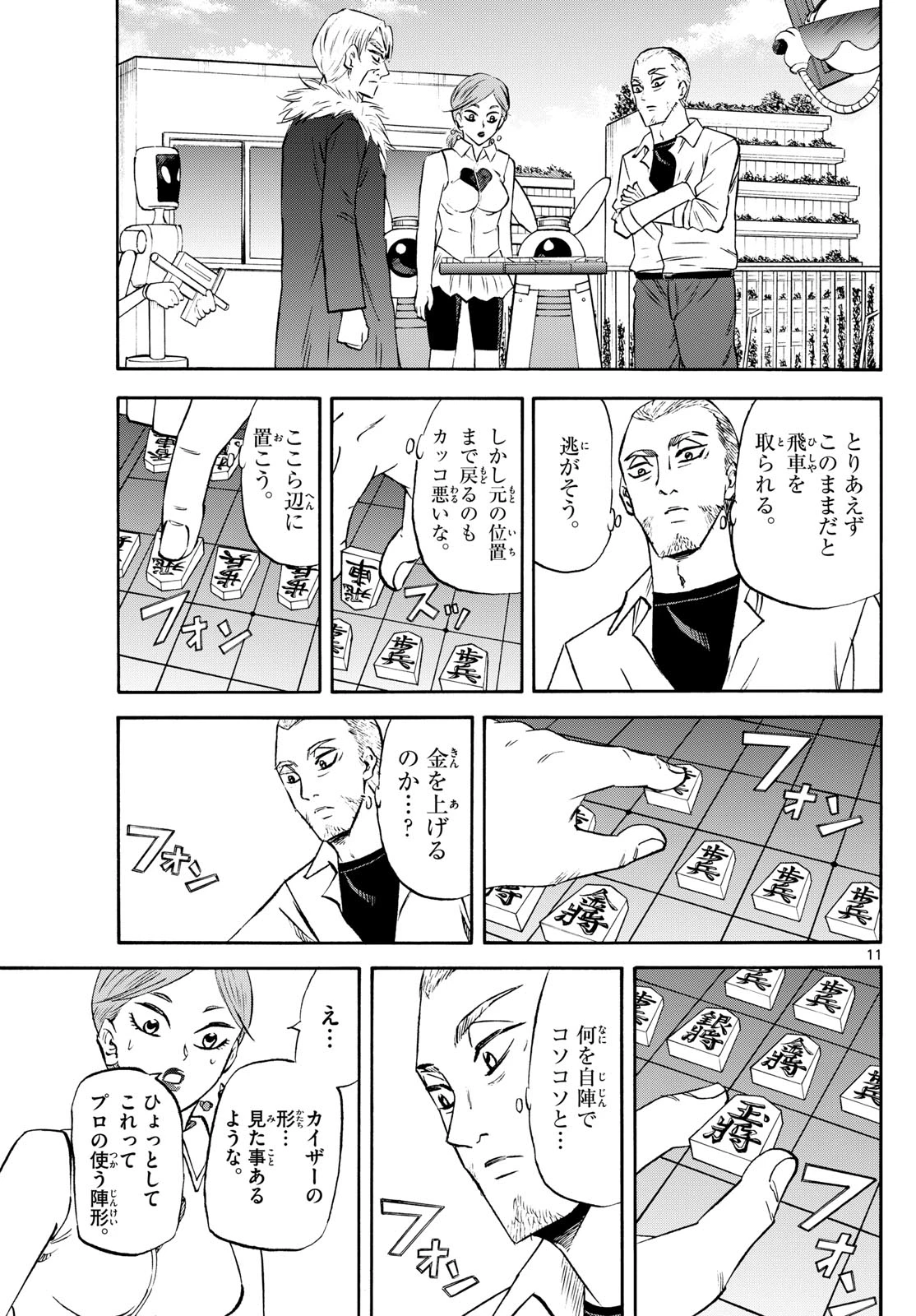 龍と苺 第248話 - 11