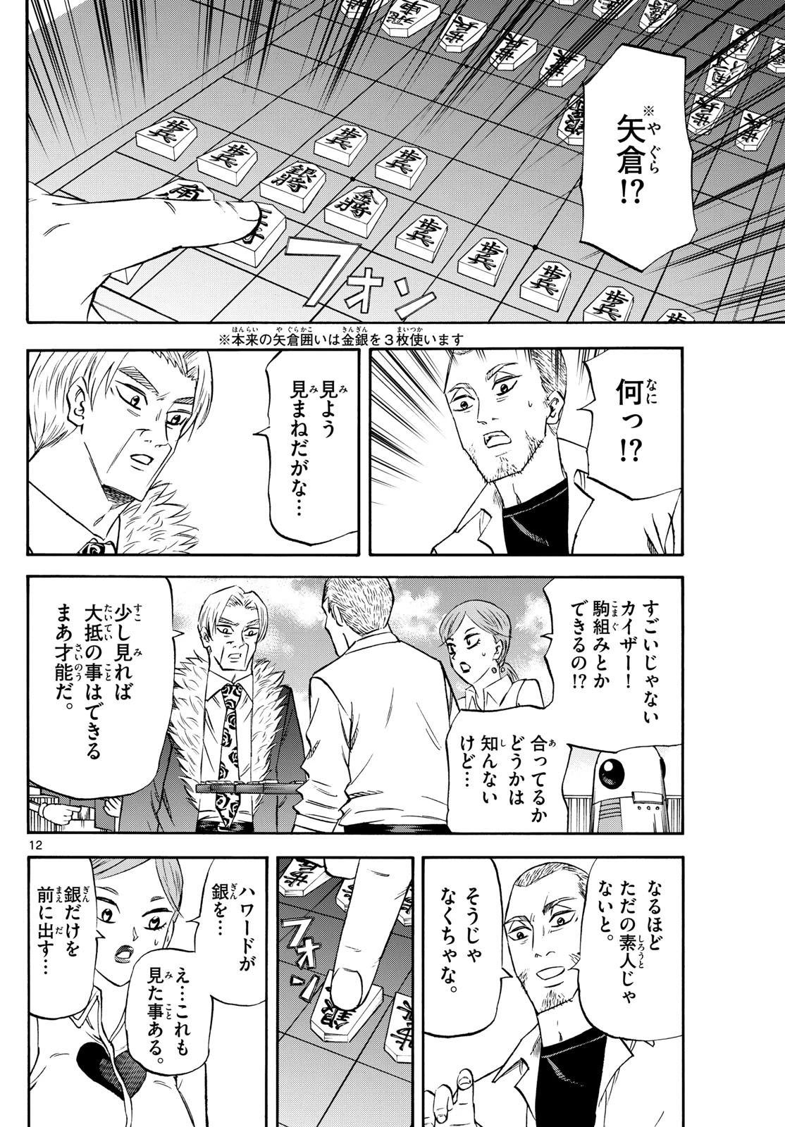 龍と苺 第248話 - 12
