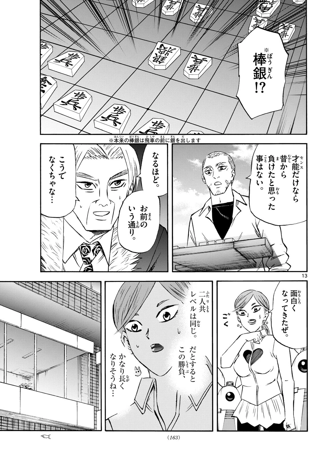 龍と苺 第248話 - 13