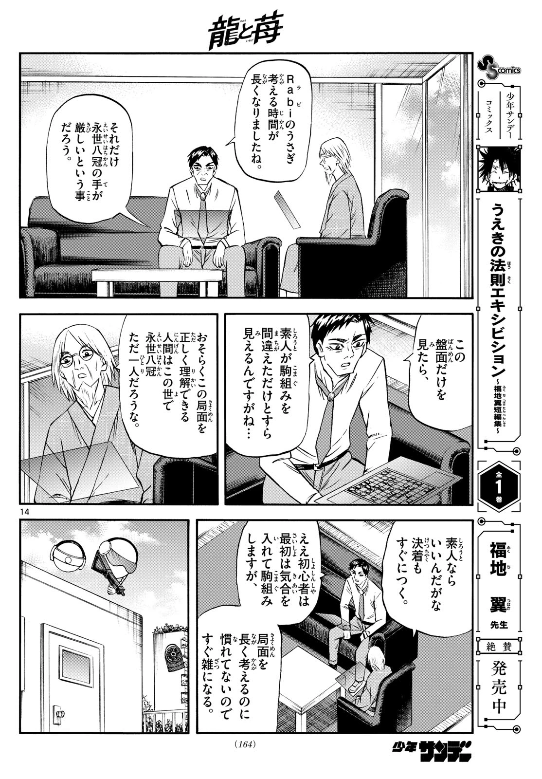 龍と苺 第248話 - 14