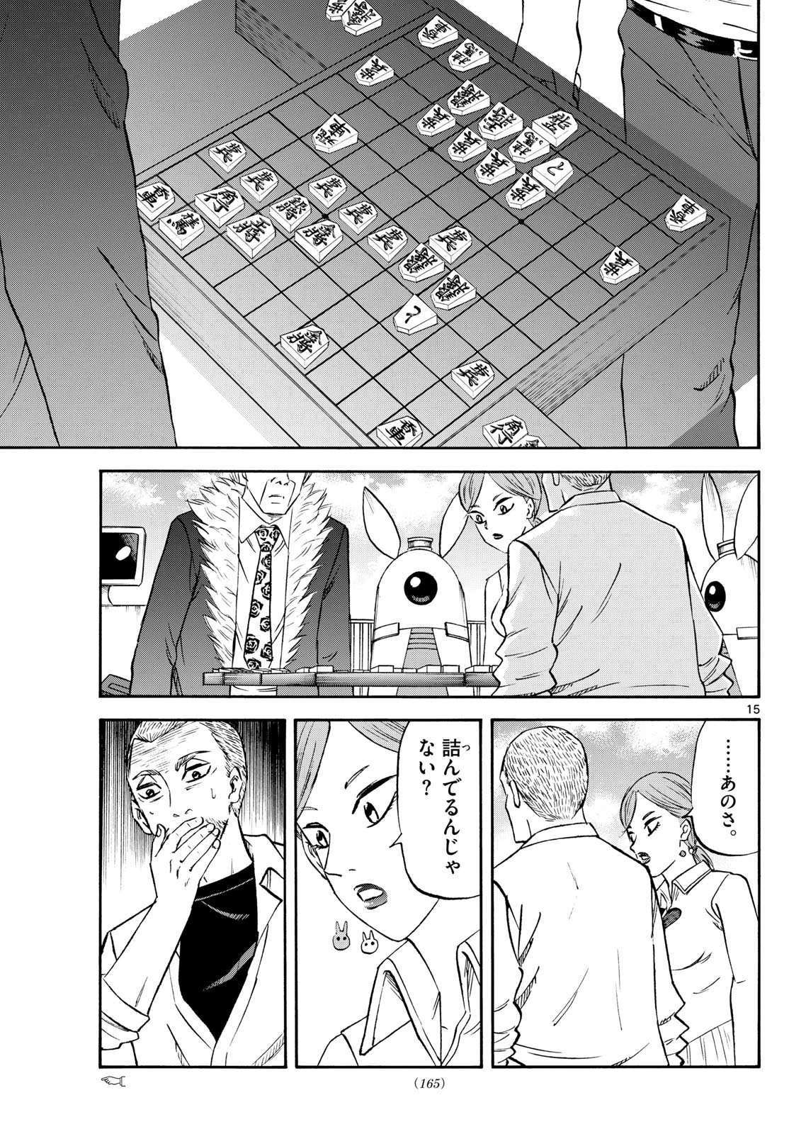 龍と苺 第248話 - 15