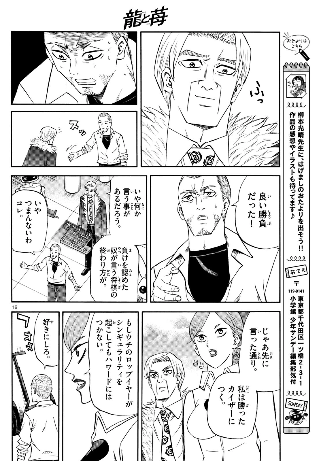 龍と苺 第248話 - 16