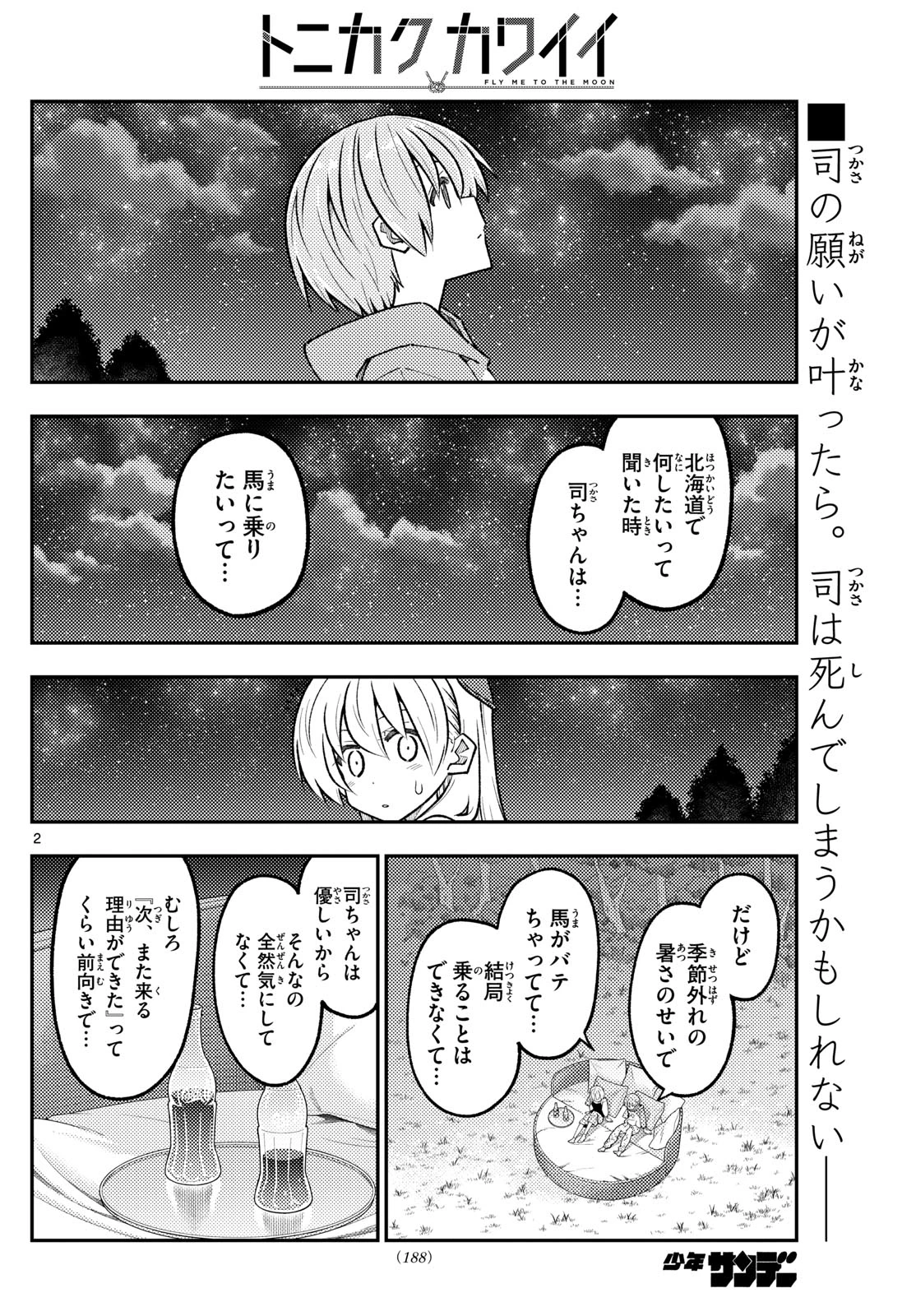 トニカクカワイイ 第317話 - 2