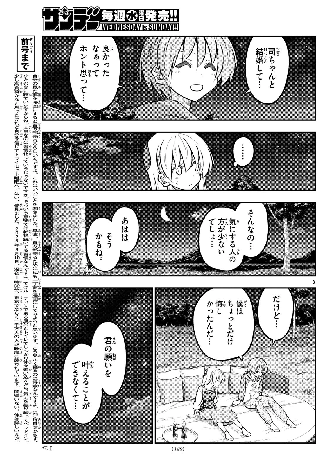 トニカクカワイイ 第317話 - 3