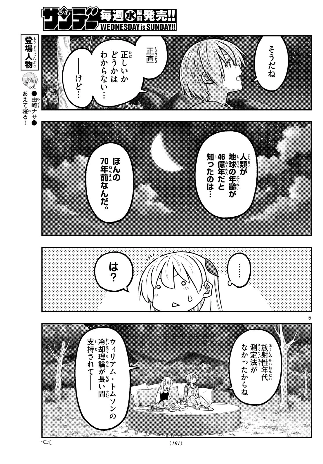 トニカクカワイイ 第317話 - 5