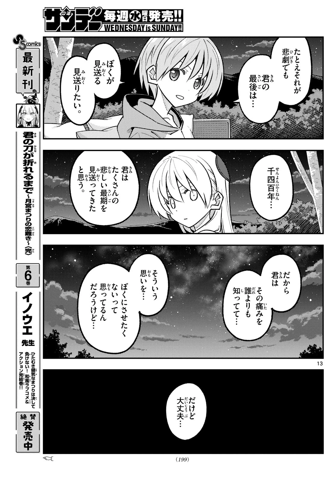 トニカクカワイイ 第317話 - 13