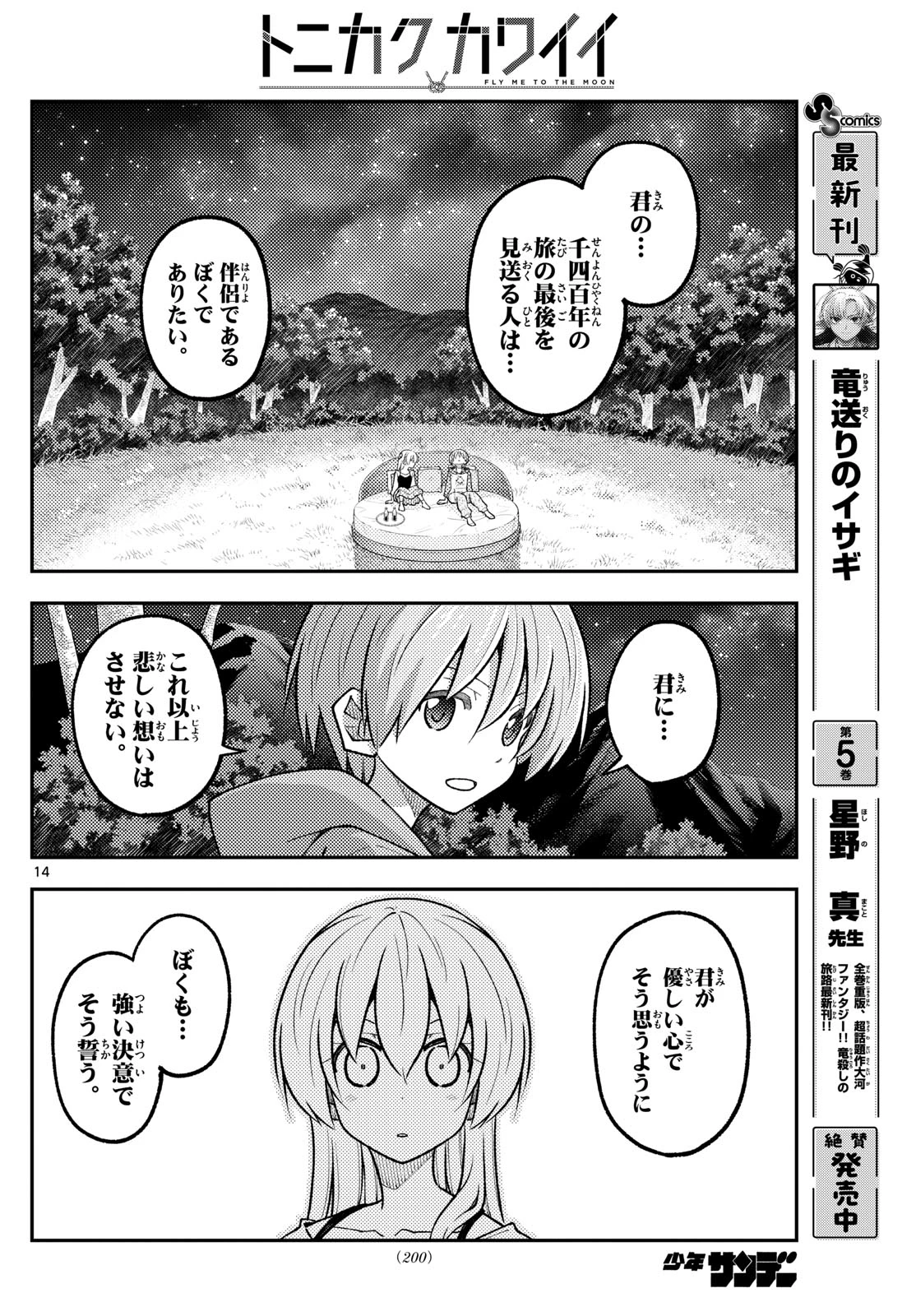 トニカクカワイイ 第317話 - 14