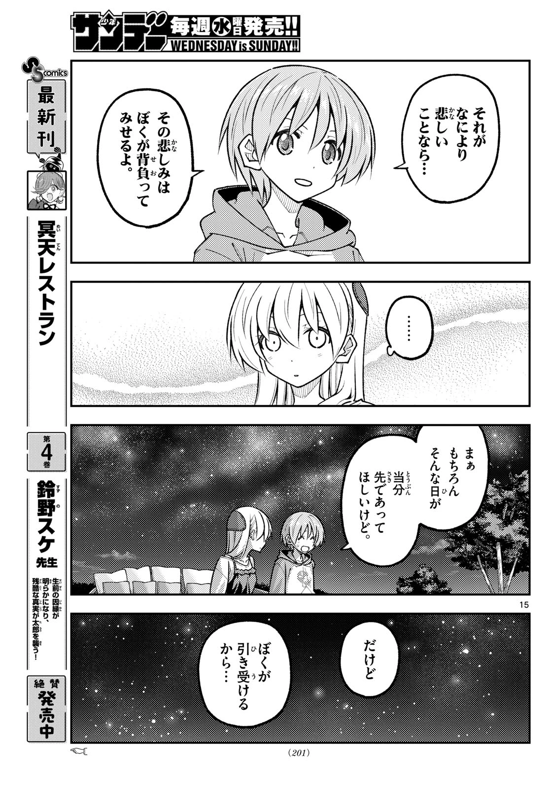 トニカクカワイイ 第317話 - 15