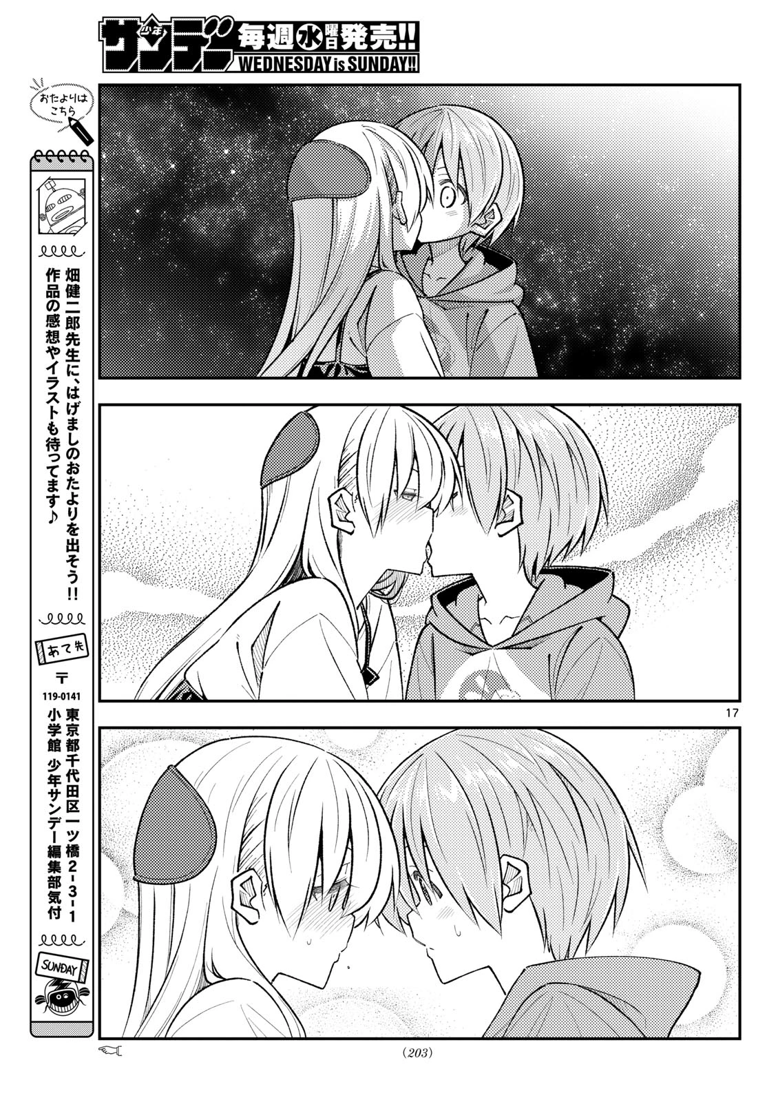 トニカクカワイイ 第317話 - 17