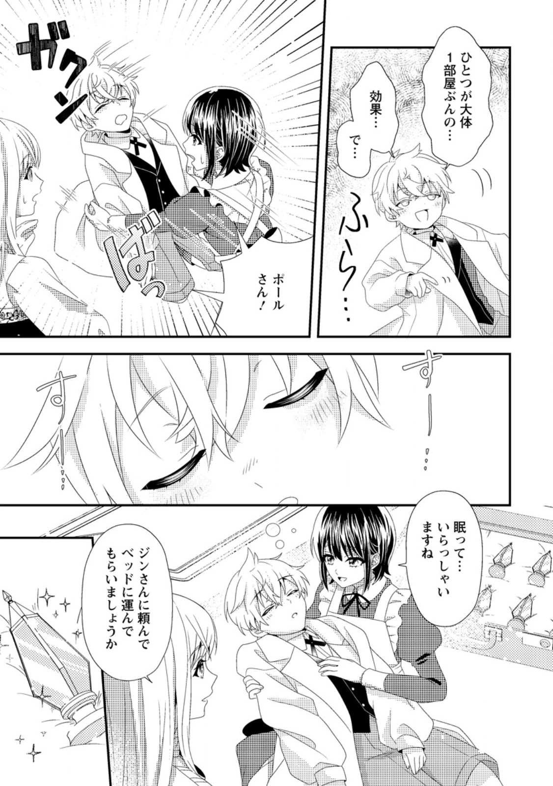 偽者に奪われた聖女の地位、なんとしても取り返さ……なくていっか！ 第7.2話 - 1