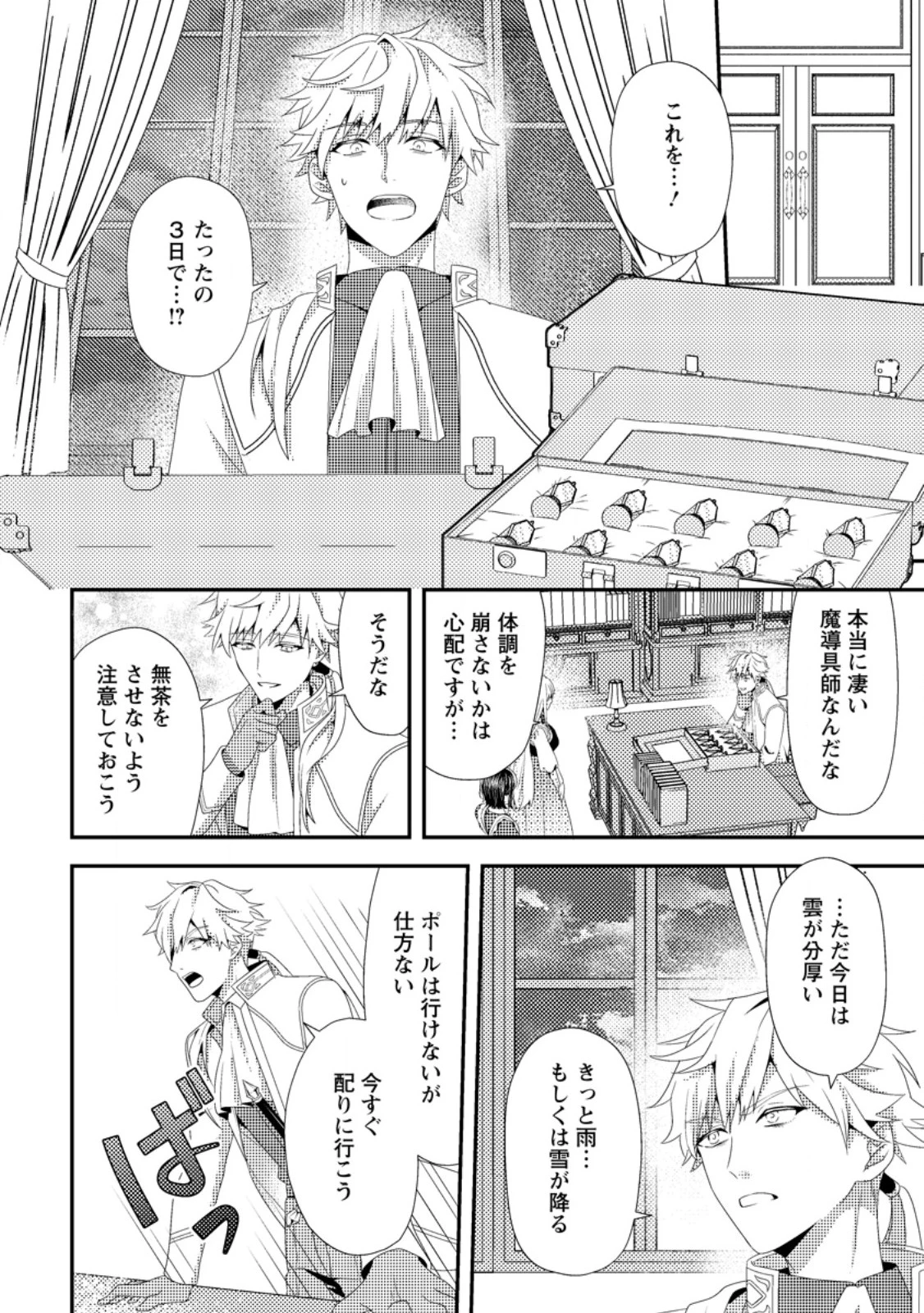 偽者に奪われた聖女の地位、なんとしても取り返さ……なくていっか！ 第7.2話 - 2