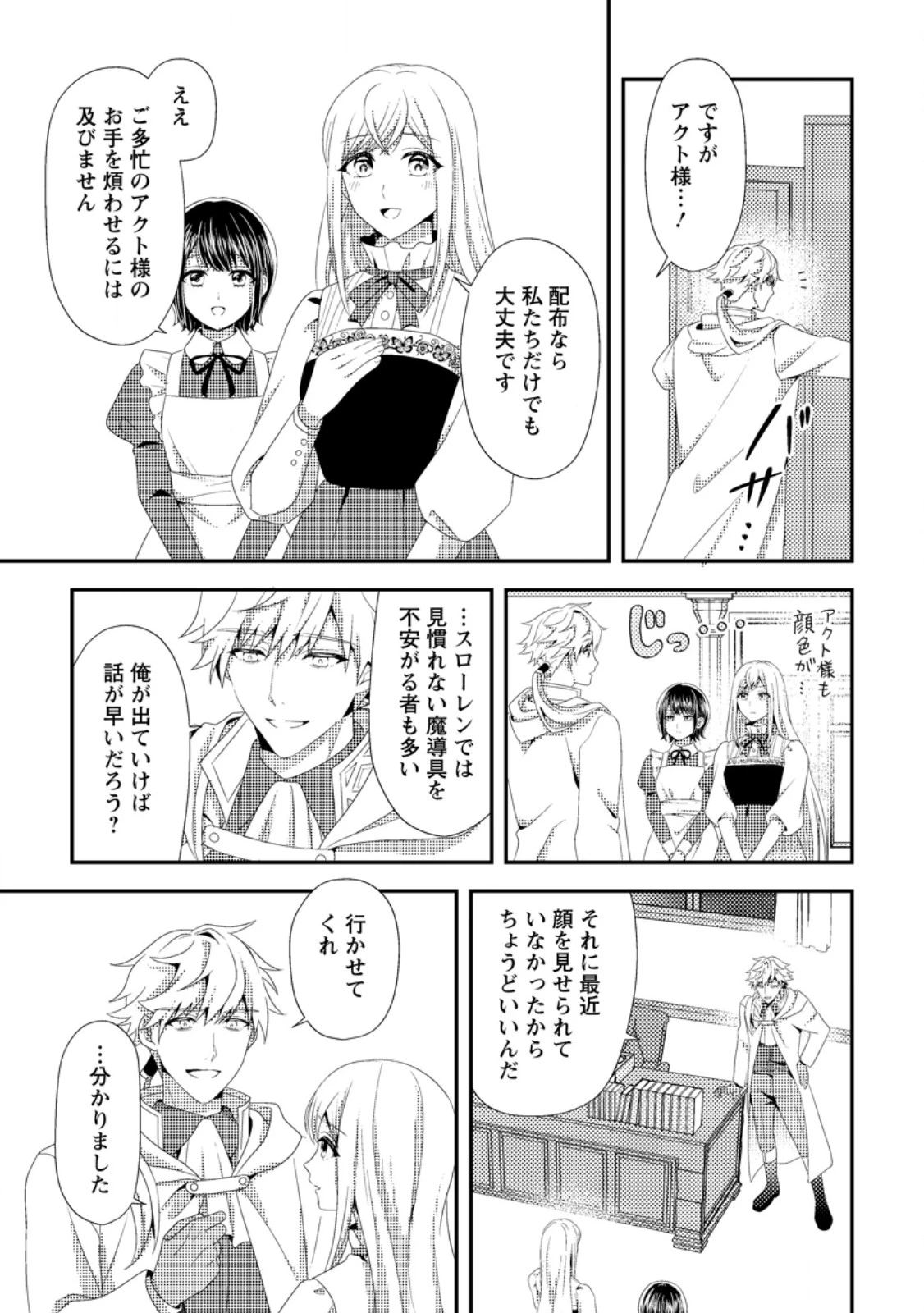 偽者に奪われた聖女の地位、なんとしても取り返さ……なくていっか！ 第7.2話 - 3