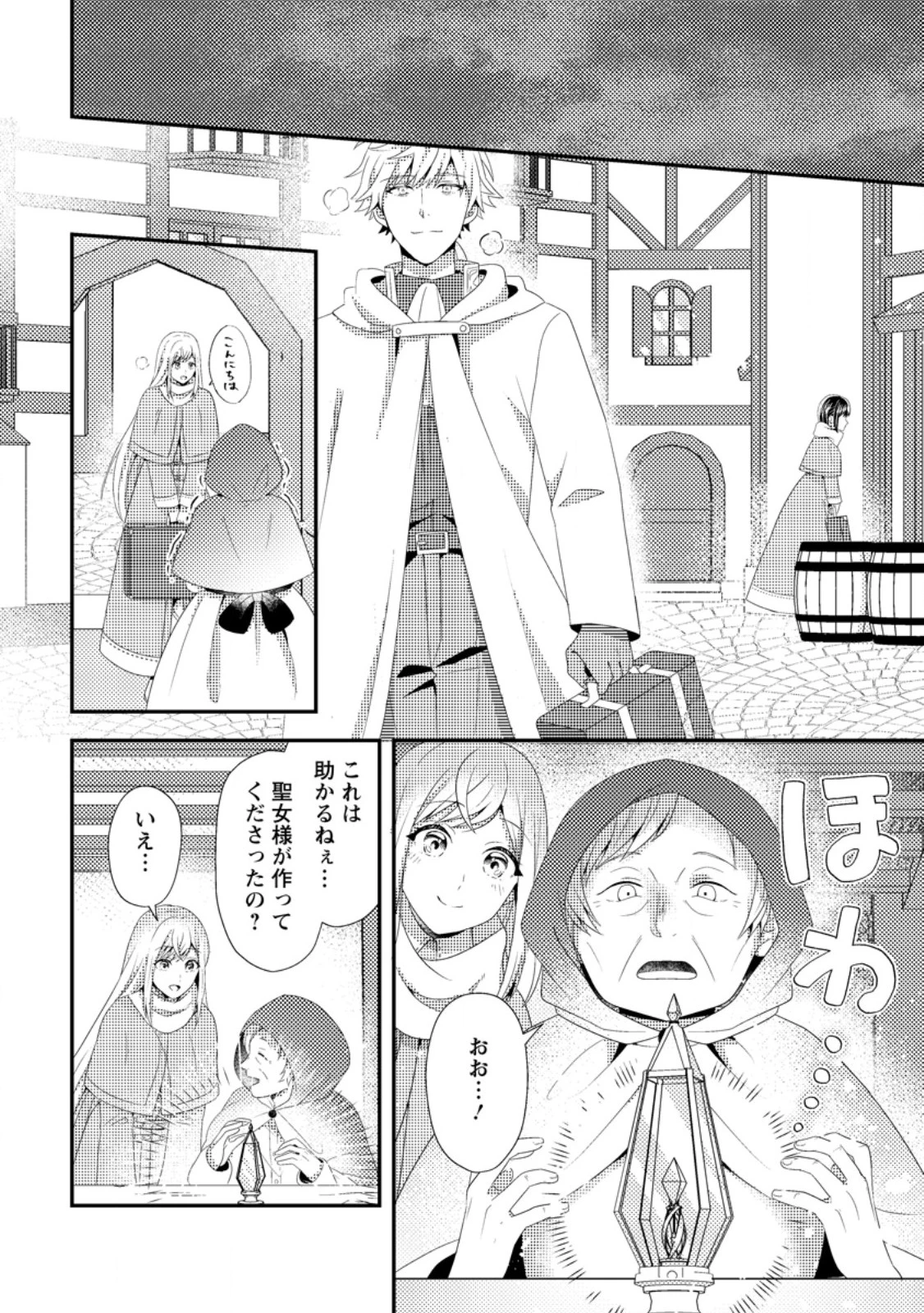 偽者に奪われた聖女の地位、なんとしても取り返さ……なくていっか！ 第7.2話 - 4