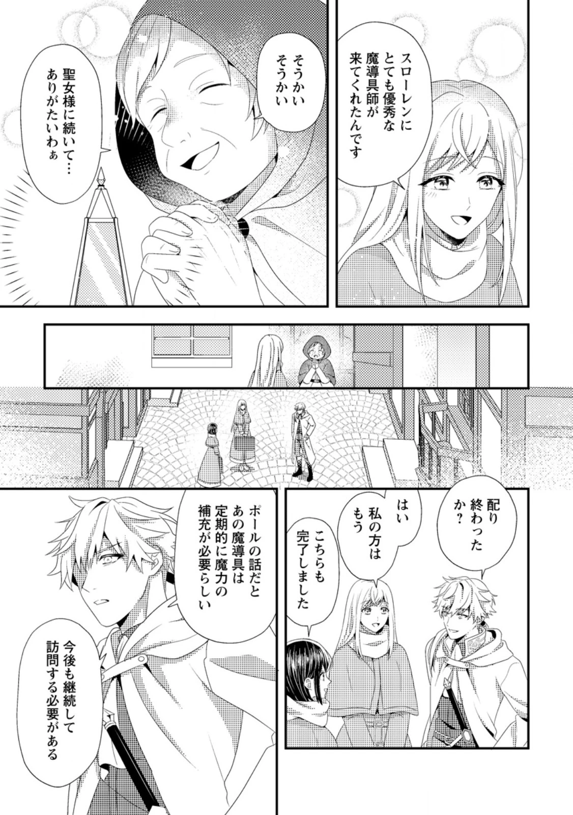 偽者に奪われた聖女の地位、なんとしても取り返さ……なくていっか！ 第7.2話 - 5