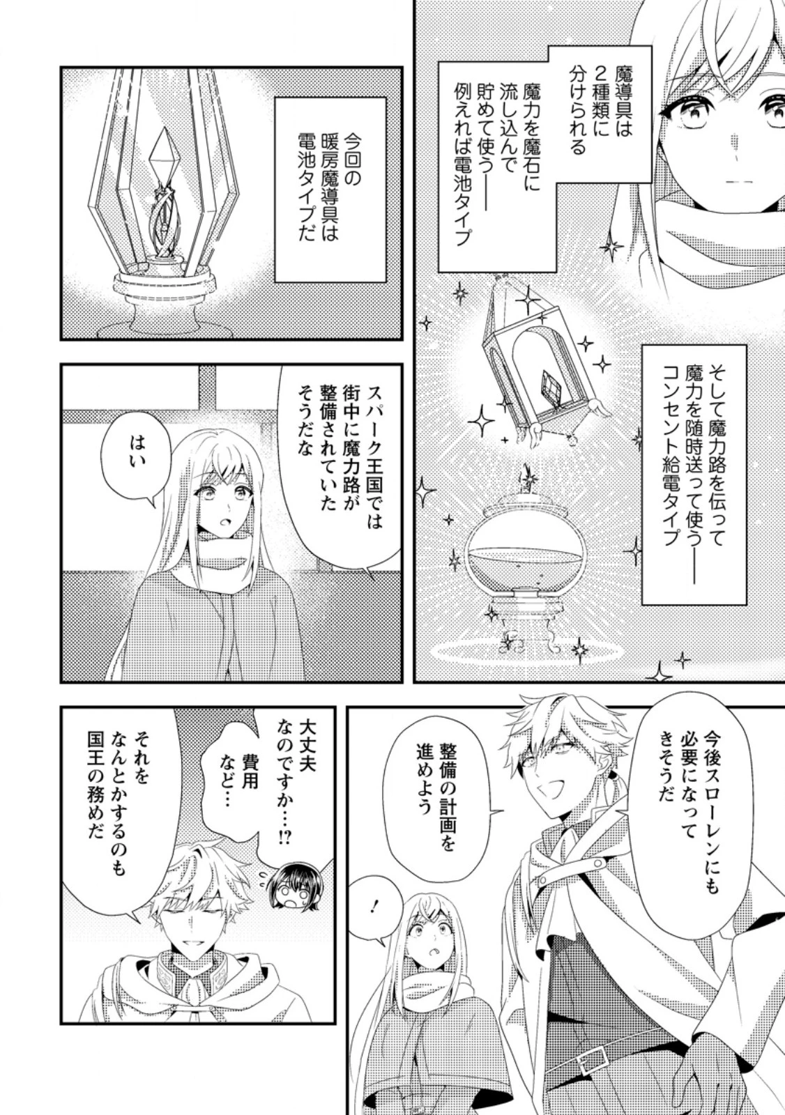 偽者に奪われた聖女の地位、なんとしても取り返さ……なくていっか！ 第7.2話 - 6