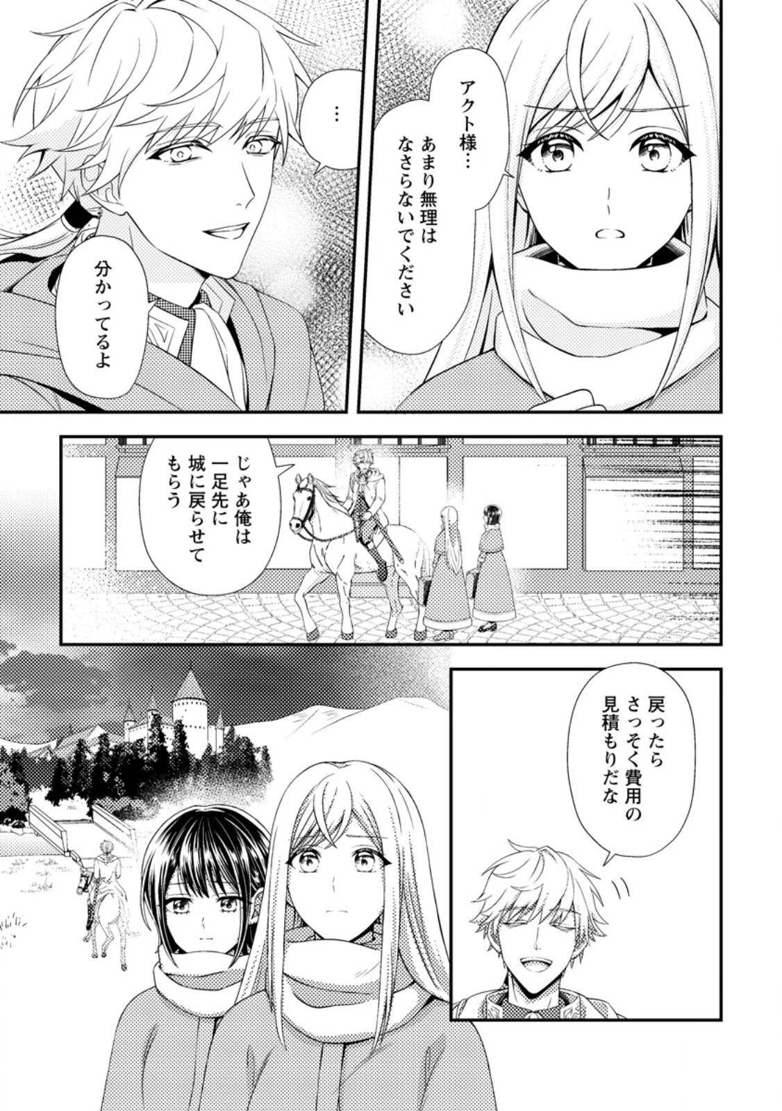 偽者に奪われた聖女の地位、なんとしても取り返さ……なくていっか！ 第7.2話 - 7