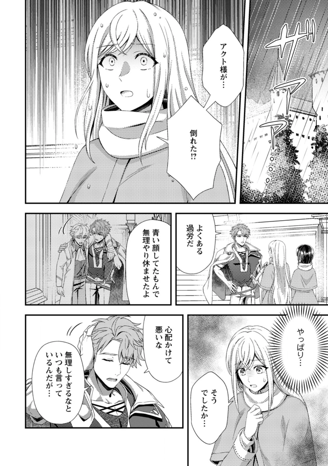 偽者に奪われた聖女の地位、なんとしても取り返さ……なくていっか！ 第7.2話 - 8