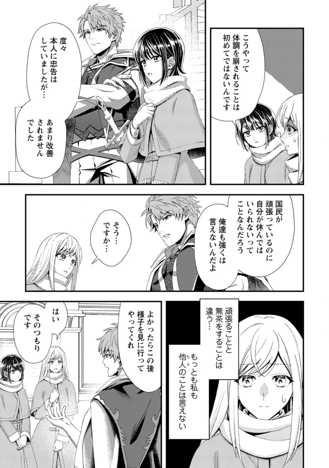 偽者に奪われた聖女の地位、なんとしても取り返さ……なくていっか！ 第7.2話 - 9