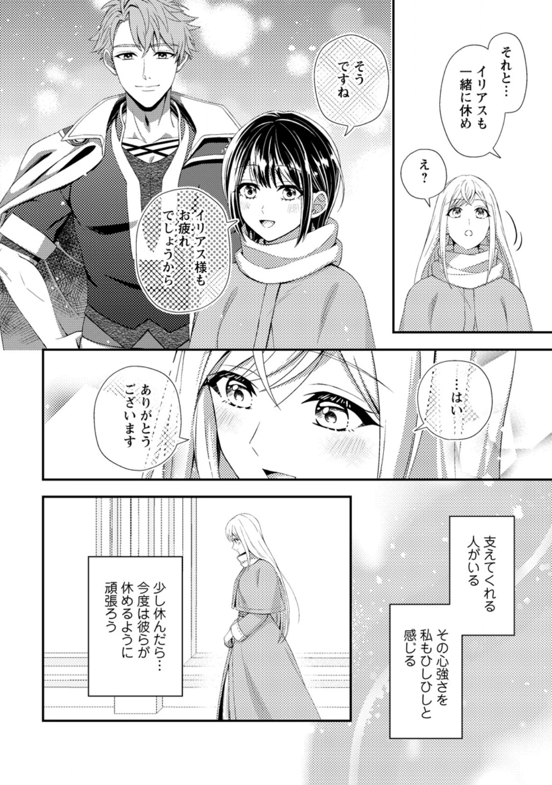 偽者に奪われた聖女の地位、なんとしても取り返さ……なくていっか！ 第7.2話 - 10