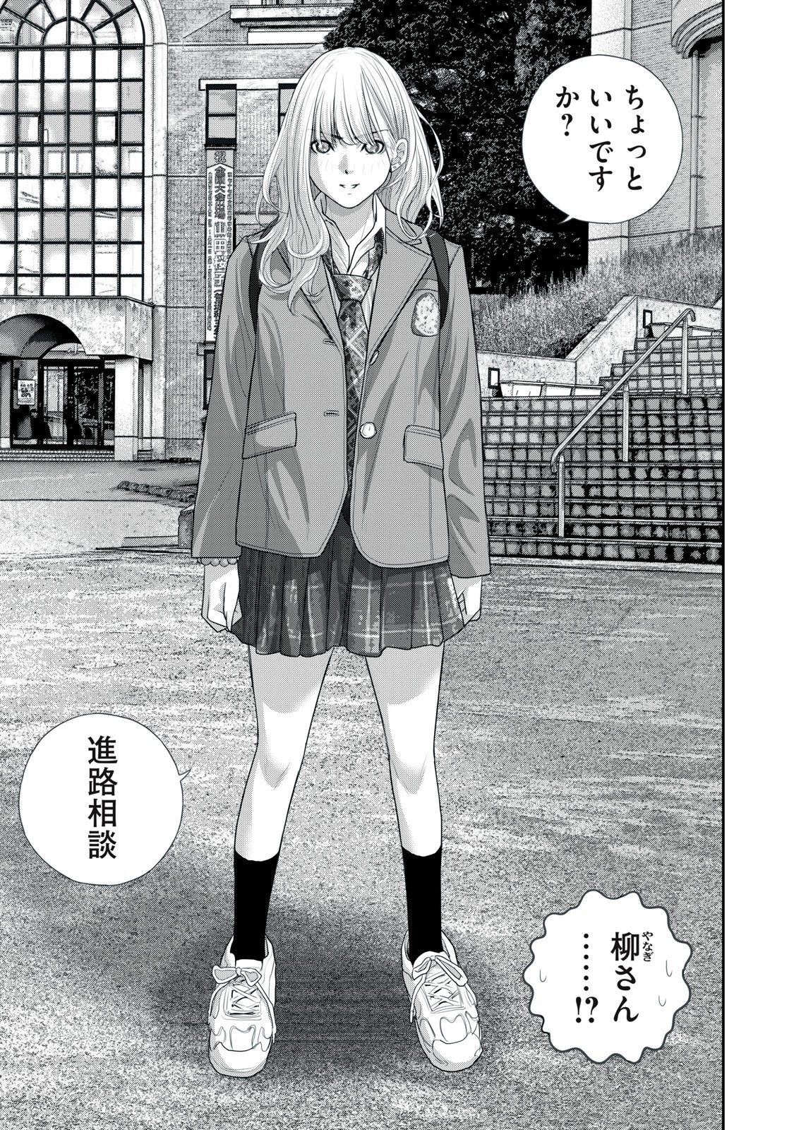 召し上げ女子 小梅ちゃん 第18話 - 3