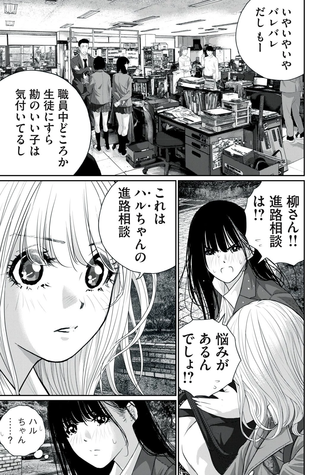 召し上げ女子 小梅ちゃん 第18話 - 5