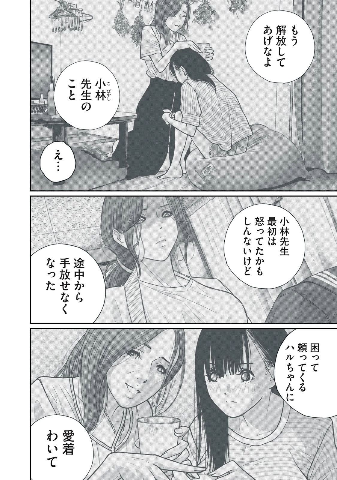 召し上げ女子 小梅ちゃん 第18話 - 6