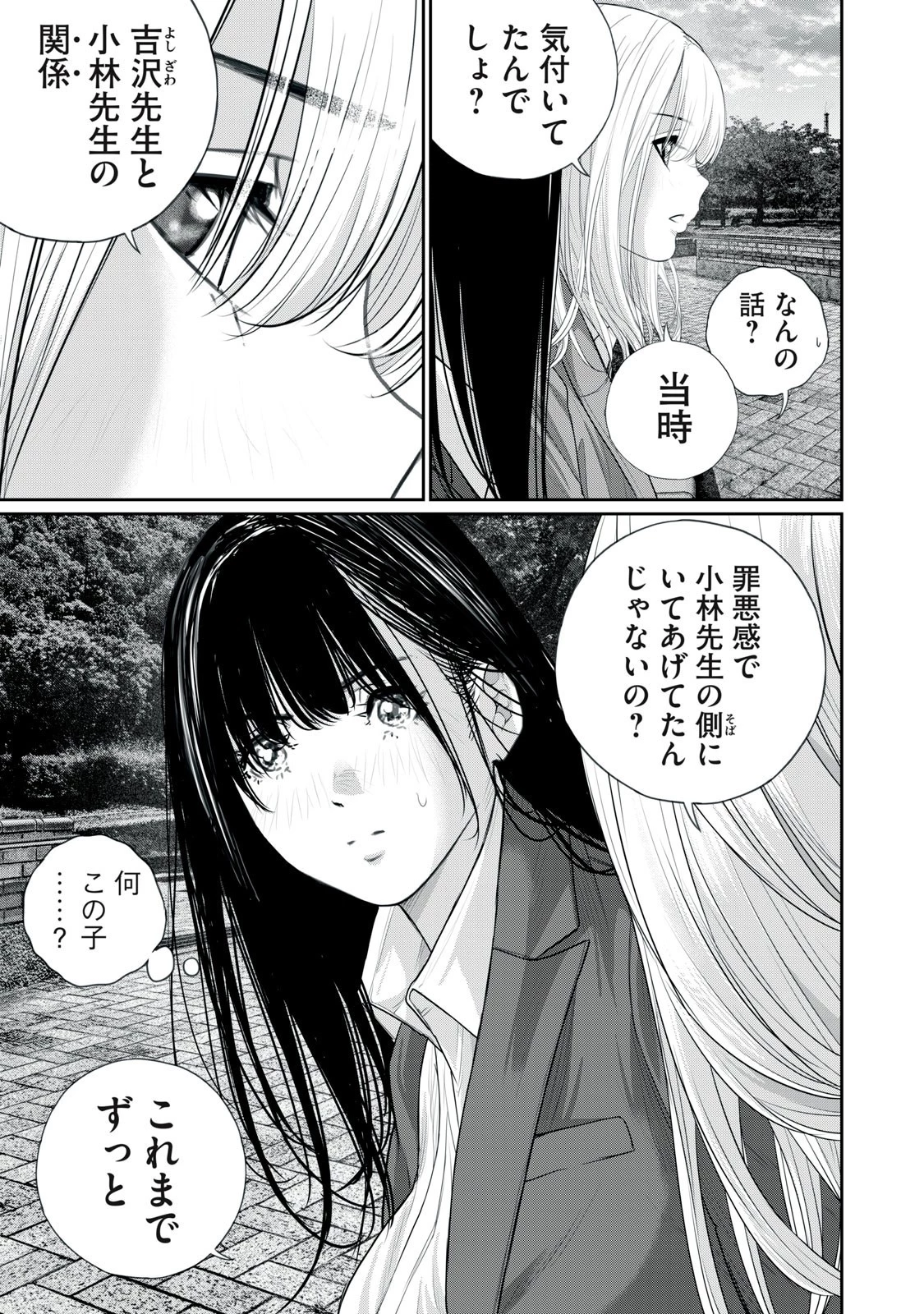 召し上げ女子 小梅ちゃん 第18話 - 7