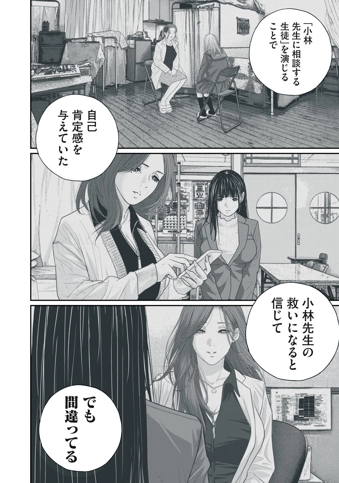 召し上げ女子 小梅ちゃん 第18話 - 8