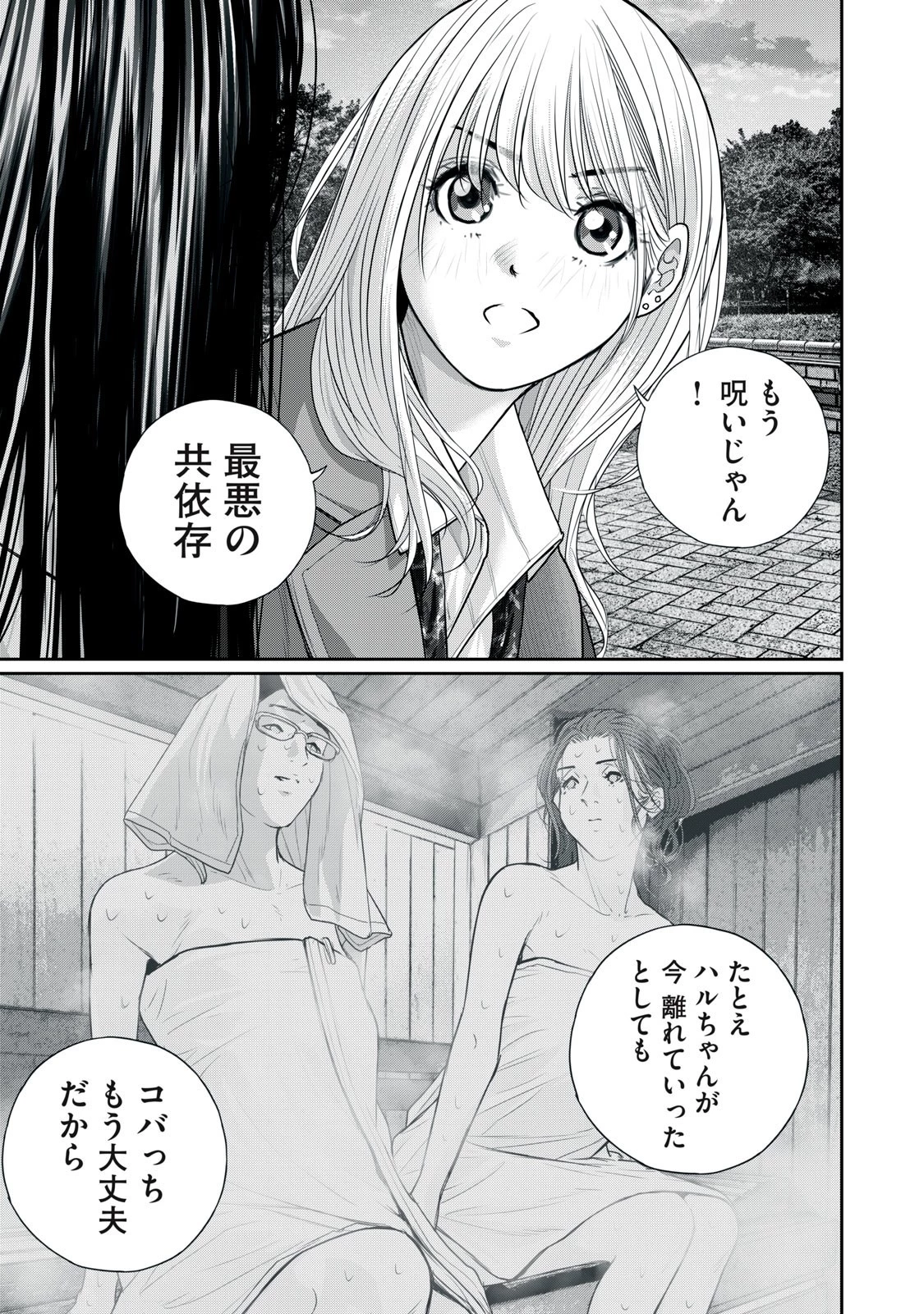 召し上げ女子 小梅ちゃん 第18話 - 9