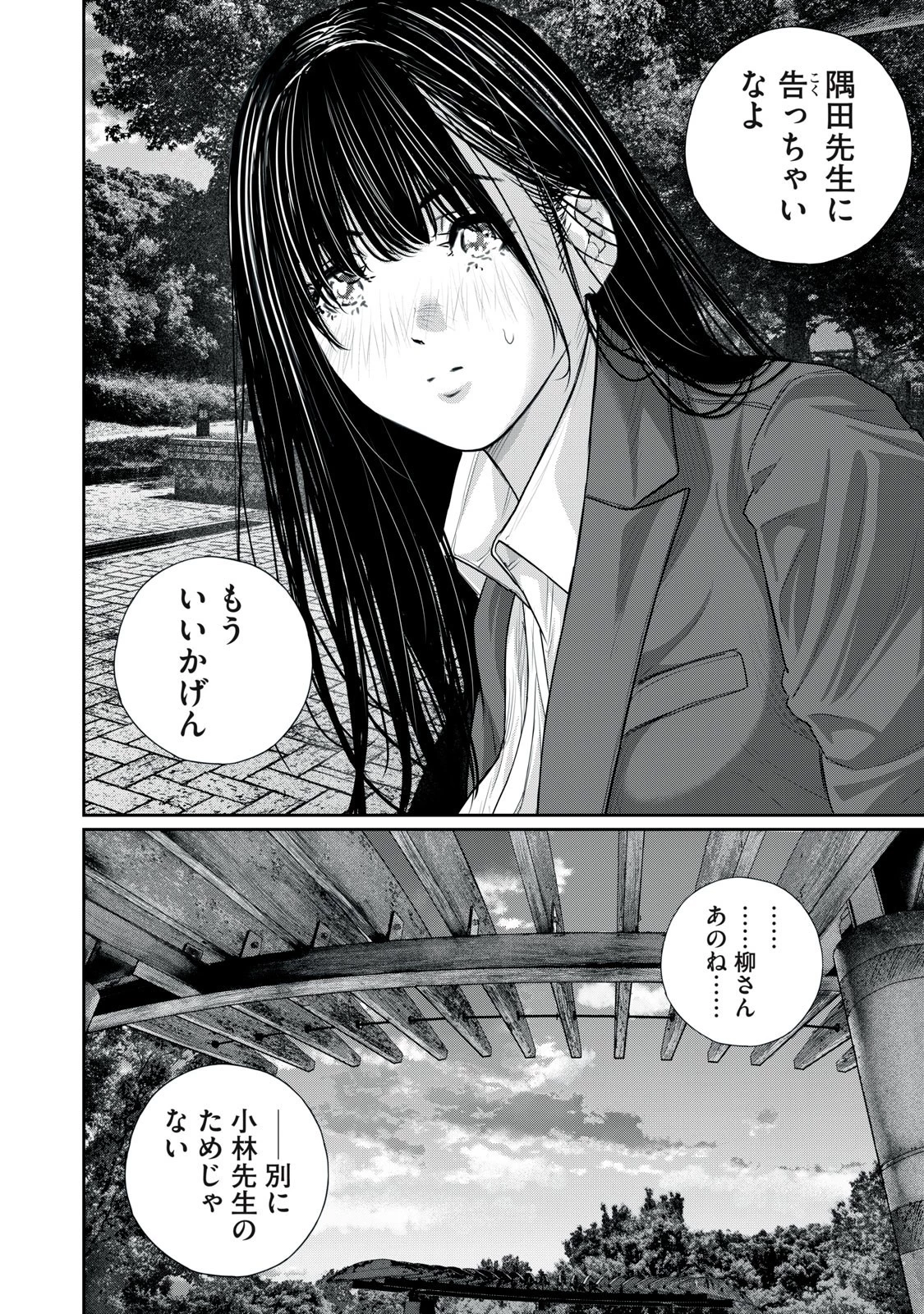 召し上げ女子 小梅ちゃん 第18話 - 10