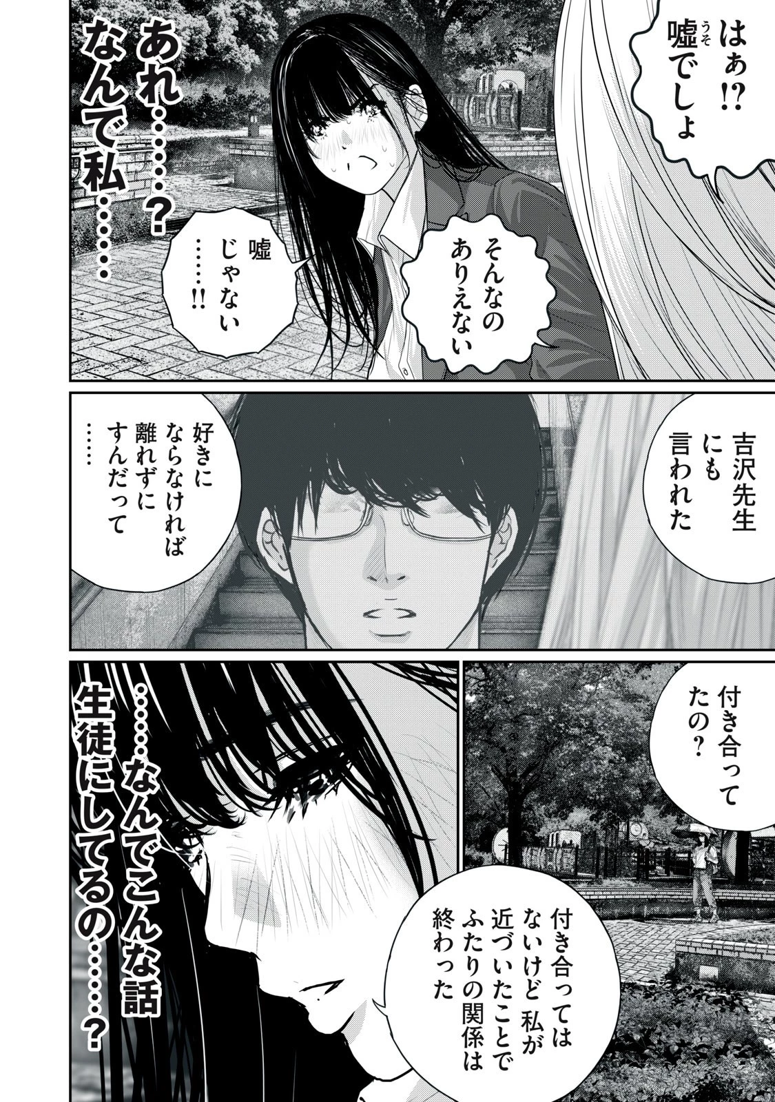 召し上げ女子 小梅ちゃん 第18話 - 12