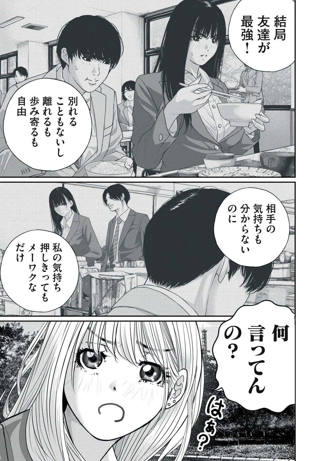 召し上げ女子 小梅ちゃん 第18話 - 13