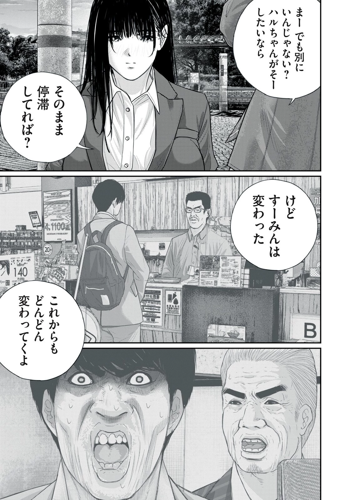 召し上げ女子 小梅ちゃん 第18話 - 15