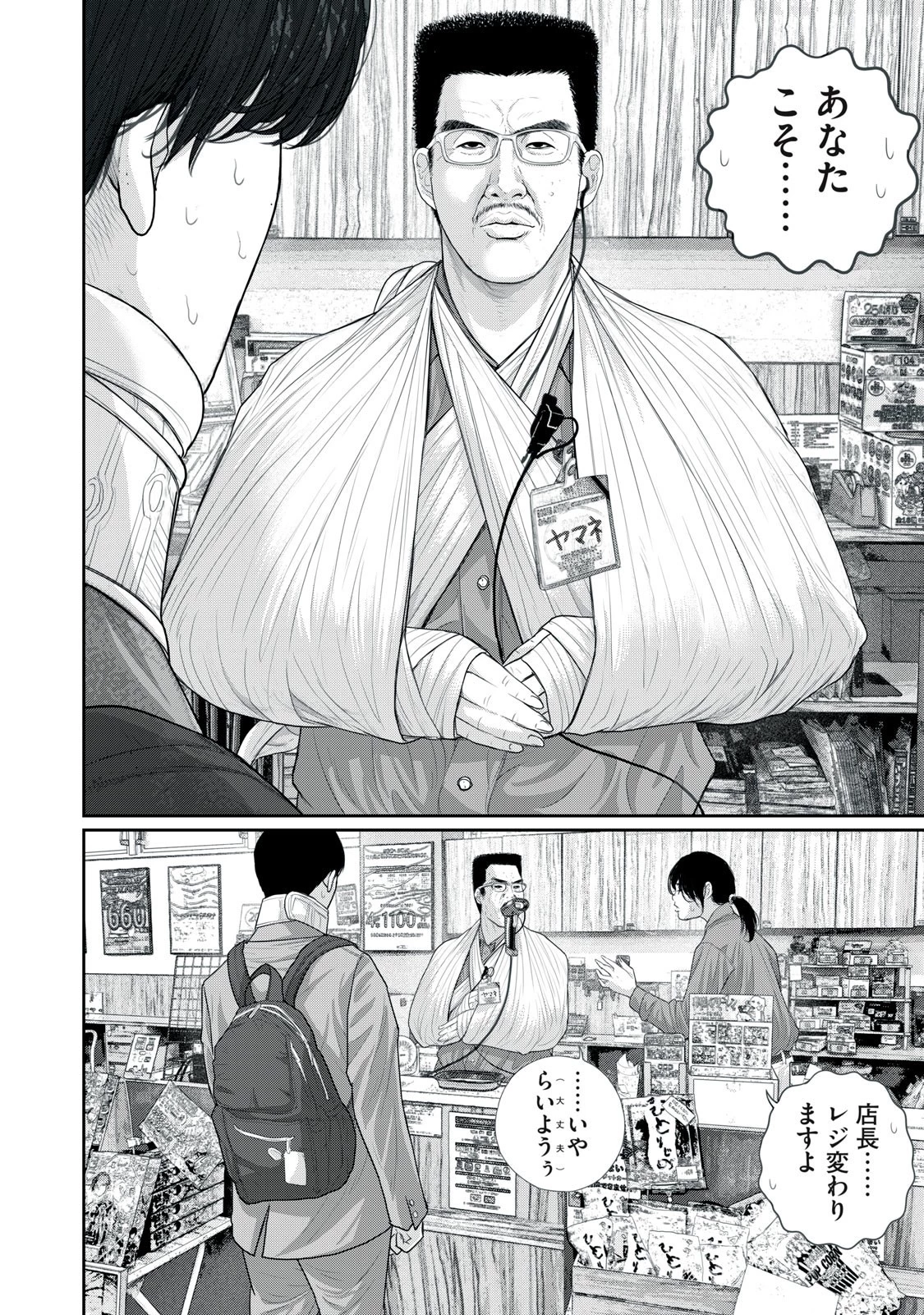 召し上げ女子 小梅ちゃん 第18話 - 18