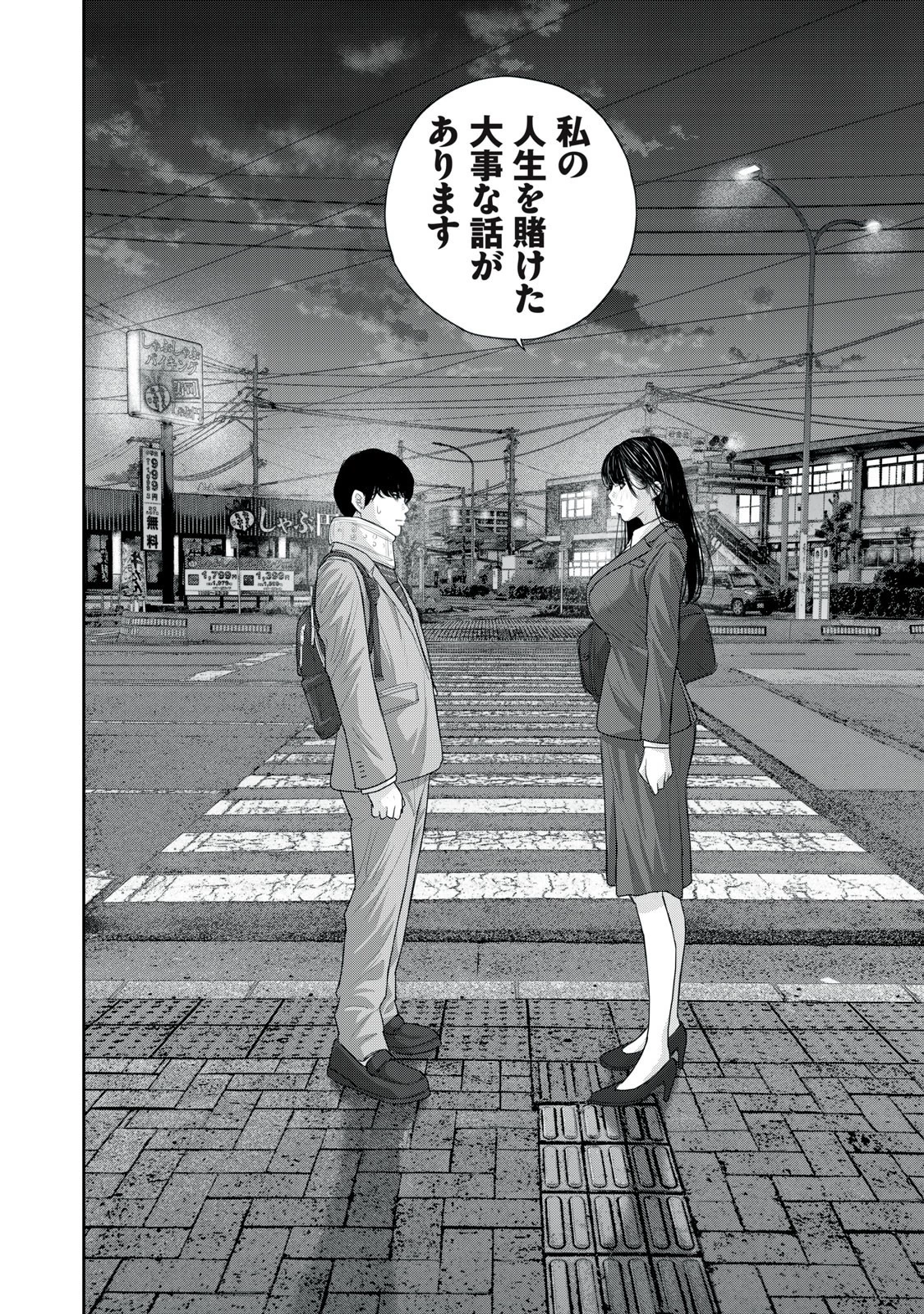 召し上げ女子 小梅ちゃん 第18話 - 20