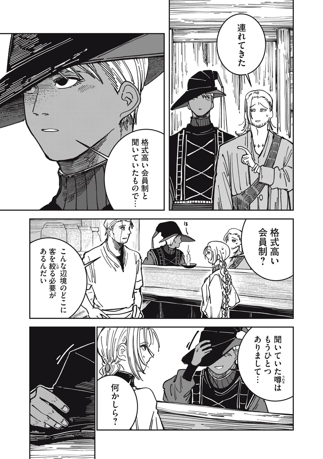 異世界辺境メシ 第27話 - 3