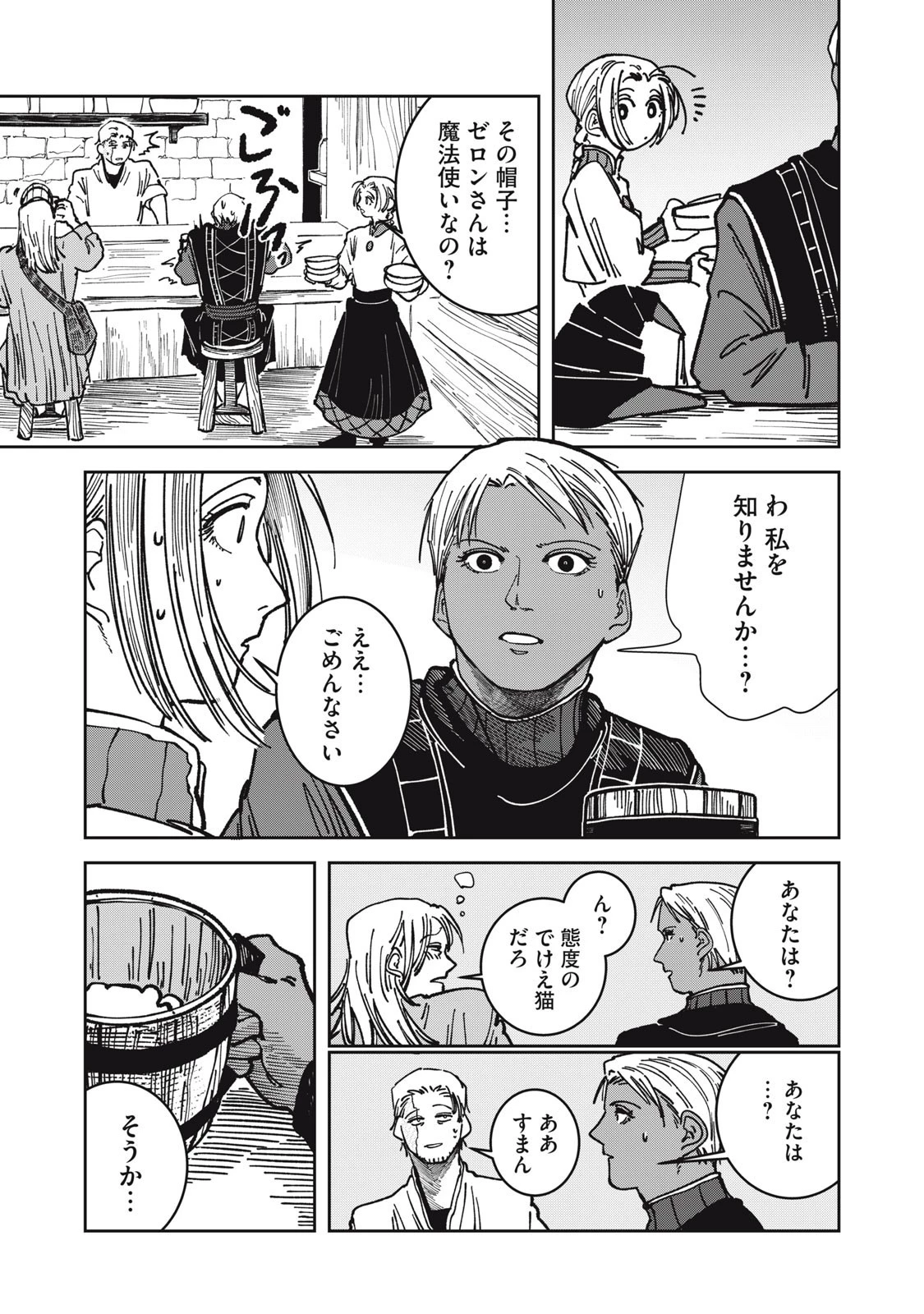 異世界辺境メシ 第27話 - 5