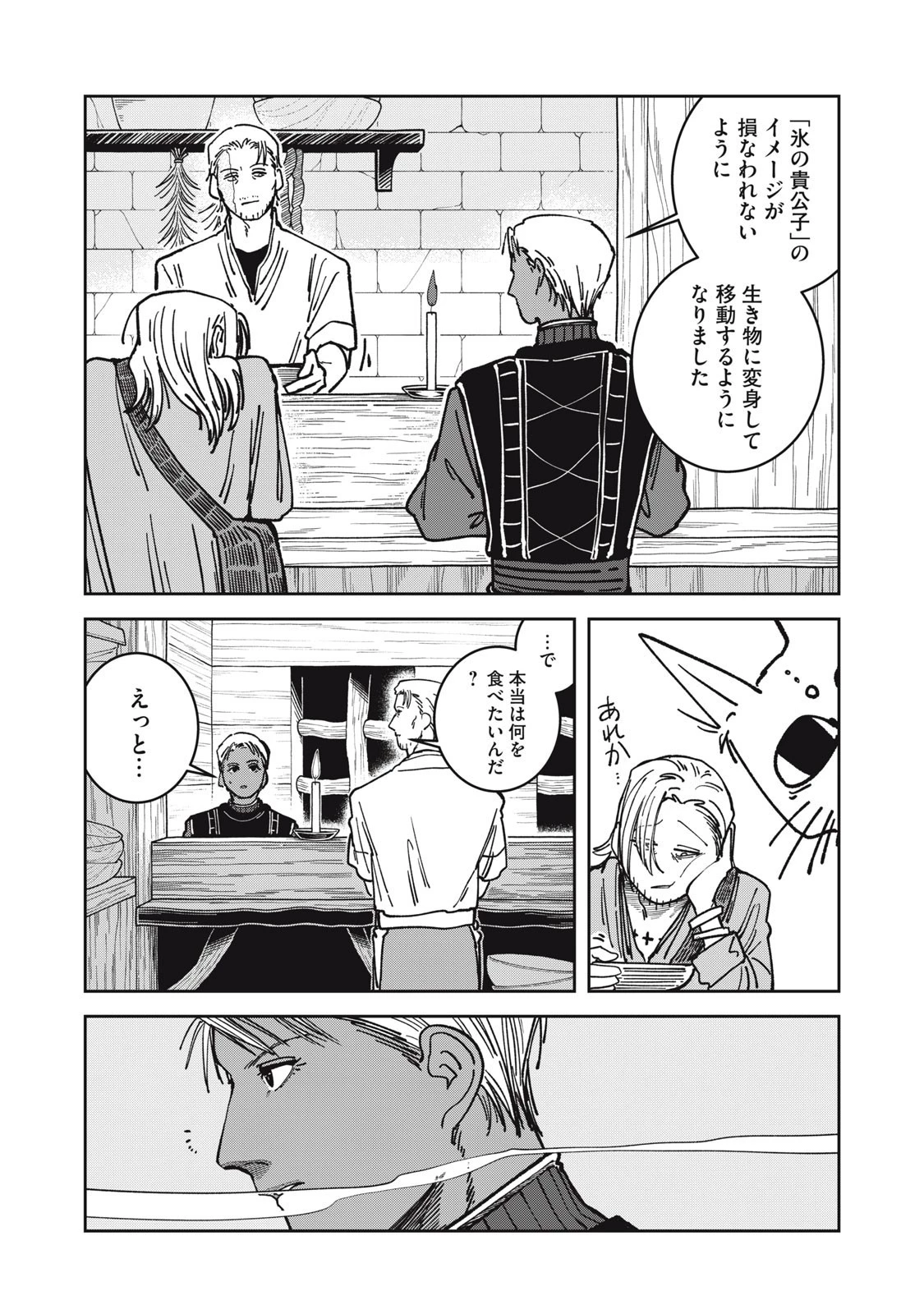 異世界辺境メシ 第27話 - 8