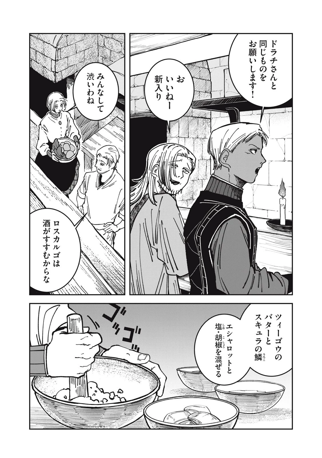 異世界辺境メシ 第27話 - 10