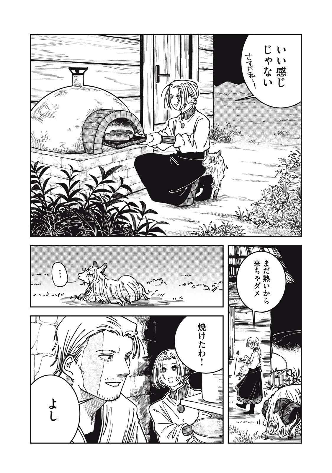 異世界辺境メシ 第27話 - 12