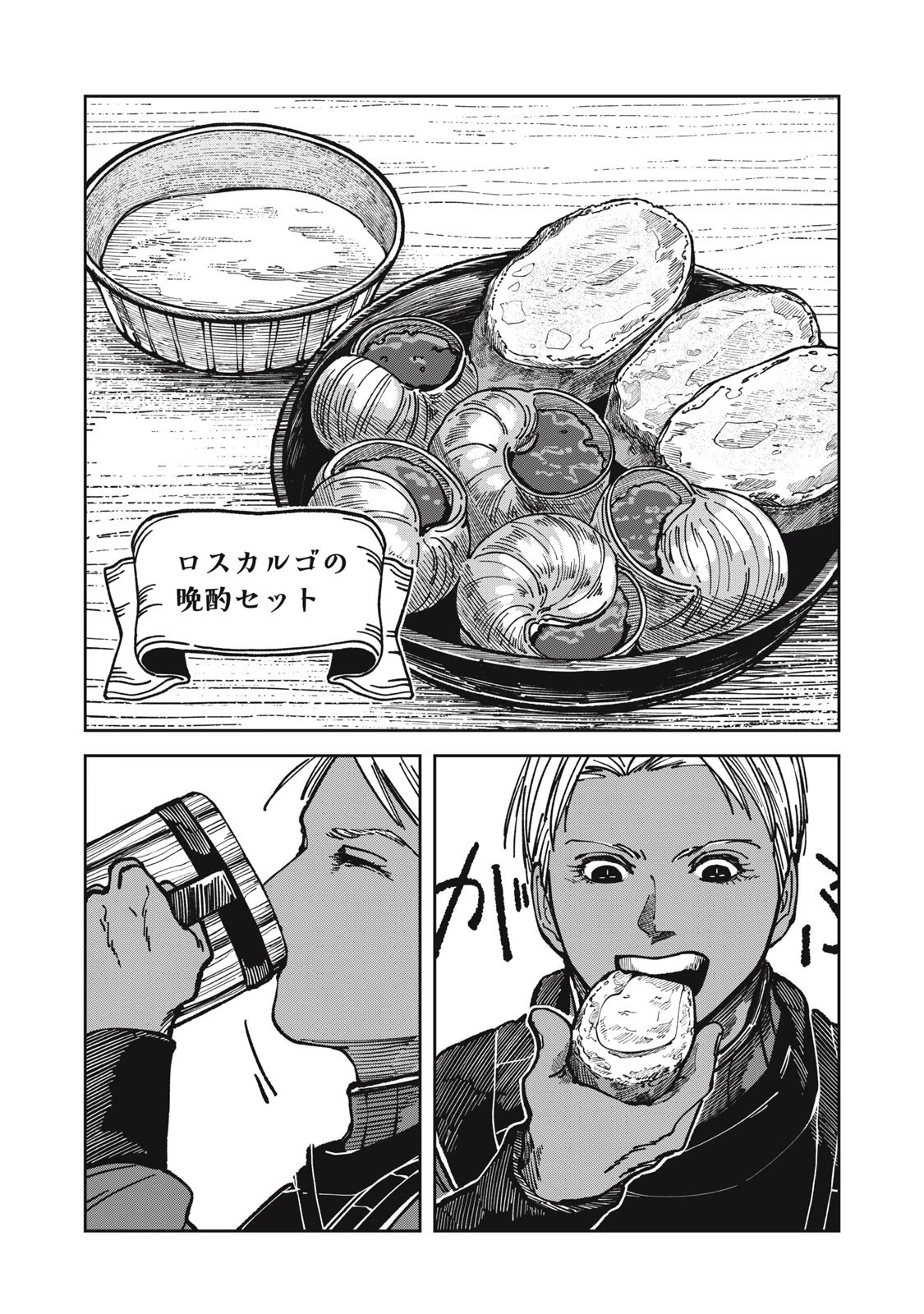 異世界辺境メシ 第27話 - 13